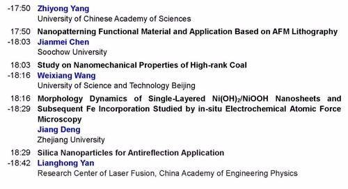先進(jìn)功能材料與原子力顯微技術(shù)國際研討會(huì)(AFM2 2017) 聚焦功能涂料的創(chuàng)新與發(fā)展